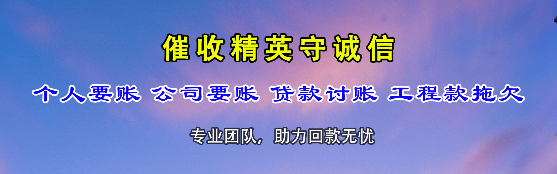 临颍收账公司